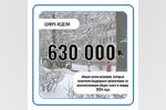 630 тыс. рублей - общая сумма штрафов, которые получили подрядные организации за некачественную уборку снега в январе 2024 года
