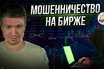 Лжеброкеры обманули местного жителя почти на 7,5 миллионов рублей