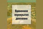 Проведение ремонтных работ на переезде и железнодорожном пути